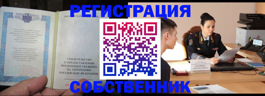 временная прописка в Краснослободске